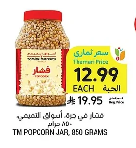 فشار في جرة