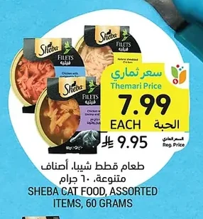 طعام قطط شيبا، أصناف متنوعة، ٦٠ جرام