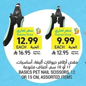 مقص أظافر حيوانات أليفة، أساسيات، أصناف متنوعة