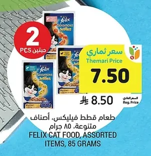 طعام قطط فليكس، أصناف متنوعة