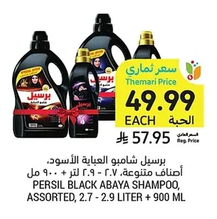 Persil Black Abaya Shampoo, Assorted Varieties