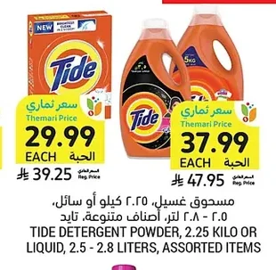 Laundry Powder, Assorted Varieties, Tide