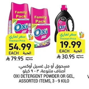 Oxi Powder or Gel, Assorted Varieties