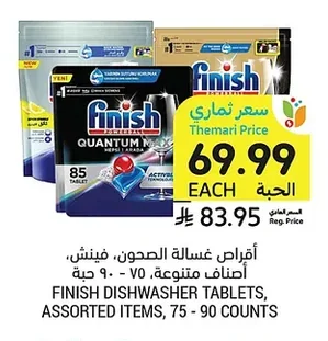 Dishwasher Tablets, Assorted, Finish