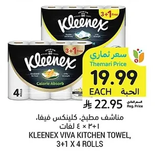 مناشف مطبخ، كلينكس فيفا