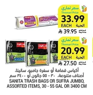 أكياس قمامة أو سفرة جامبو، سانيتا، أصناف متنوعة