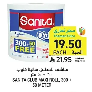 مناشف للمطبخ، سانيتا كلوب