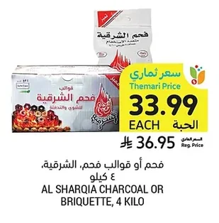 فحم أو قوالب فحم، الشرقية