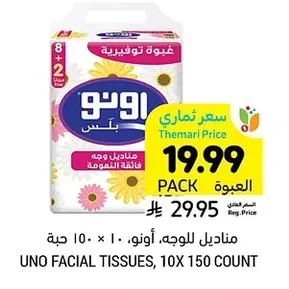 مناديل للوجه, أونو, ١٠ × ١٥٠ حبة