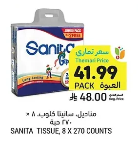 مناديل, سانيتا كلوب, ٨ × ٢٧٠ حبة