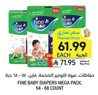 حفاضات، عبوة التوفير الضخمة، فاين، ٥٤ - ٦٨ حبة