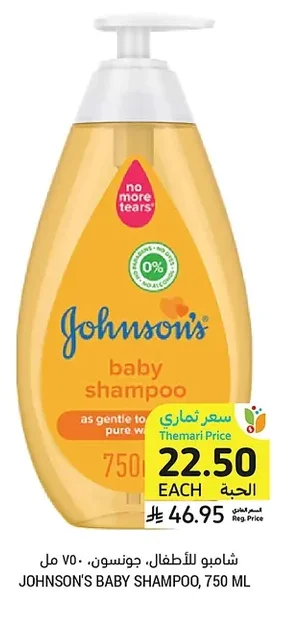 شامبو للأطفال، جونسون، ٧٥٠ مل