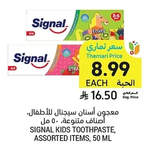 معجون أسنان سيجنال للأطفال، أصناف متنوعة، ٥٠ مل