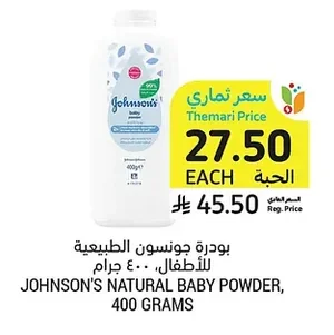 بودرة جونسون الطبيعية للأطفال