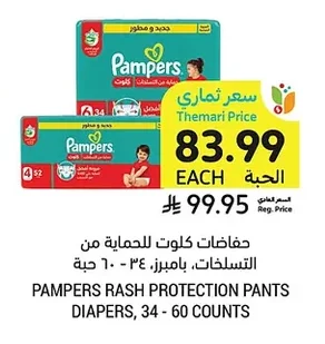 حفاضات كلوت للحماية من التسلات، بامبرز