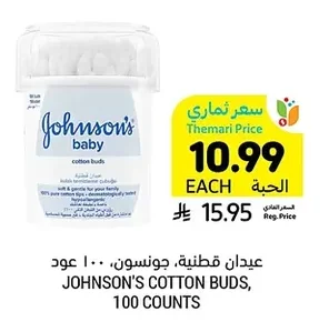 اعواد قطنية، جونسون