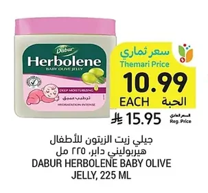 جيلي زيت الزيتون للأطفال هيربوليني دابر