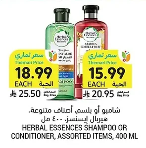 شامبو أو بلسم، أصناف متنوعة، هيربال إيسنسز