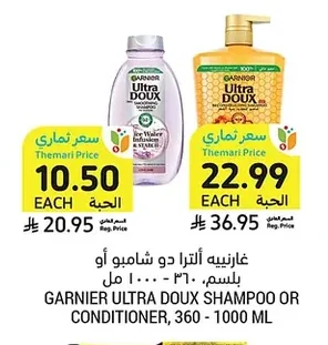 غارنييه ألترا دو شامبو أو بلسم