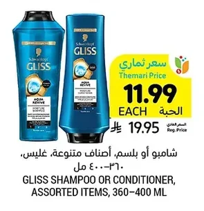 شامبو أو بلسم، غليس