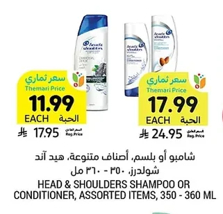 شامبو أو بلسم، أصناف متنوعة، هيد آند شولدرز