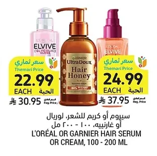 سيروم أو كريم للشعر، لوريال أو غارنييه