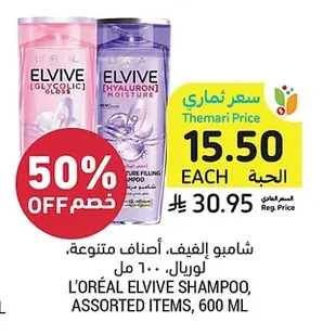 شامبو إلفيف، أصناف متنوعة، لوريال