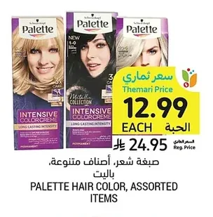 صبغة شعر، أصناف متنوعة، باليت