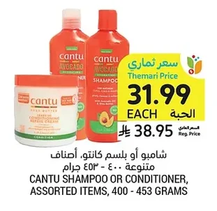 شامبو أو بلسم كانتو، أصناف متنوعة