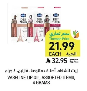 VASELINE LIP OIL, ASSORTED ITEMS