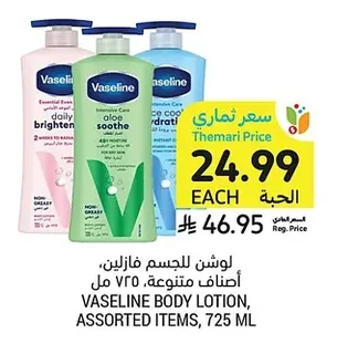 VASELINE BODY LOTION, ASSORTED ITEMS