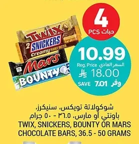 شوكولاتة تويكس، سنيكرز، باونتي أو مارس