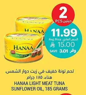 HANAA LIGHT MEAT TUNA SUNFLOWER OIL, 185 GRAMS