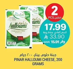 PINAR HALLOUMI CHEESE, 200 GRAMS