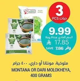 ملوخية، مونتانا أو داري