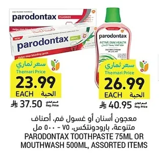 معجون أسنان أو غسول فم