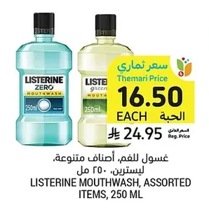 غسول للفم