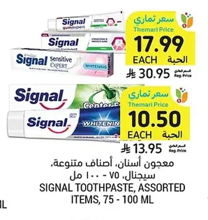 معجون أسنان سيجنال