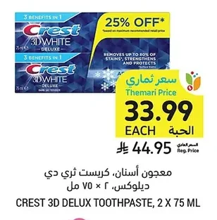 معجون أسنان
