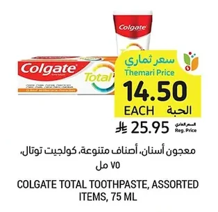 معجون أسنان، أصناف متنوعة، كولجيت توتال