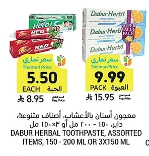 معجون أسنان بالأعشاب، أصناف متنوعة، دابر