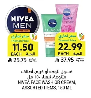 غسول للوجه أو كريم، أصناف متنوعة، نيفيا