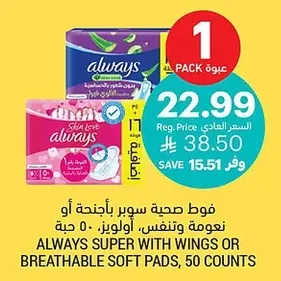 Always Super Pads with Wings, Softness & Breathability, 50 pcs