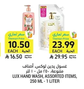 LUX HAND WASH, ASSORTED ITEMS