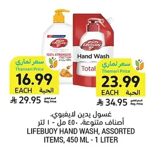 LIFEBUOY HAND WASH, ASSORTED ITEMS, 450 ML - 1 LITER