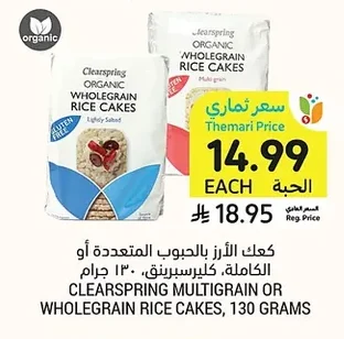 Rice Cakes, Multigrain or Wholegrain