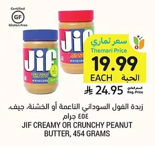 Peanut Butter, Creamy or Crunchy