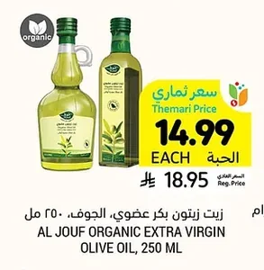 Organic Extra Virgin Olive Oil