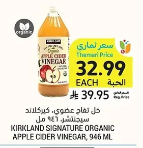 Organic Apple Cider Vinegar