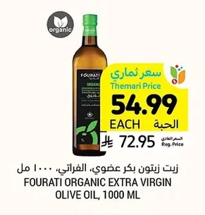Organic Extra Virgin Olive Oil